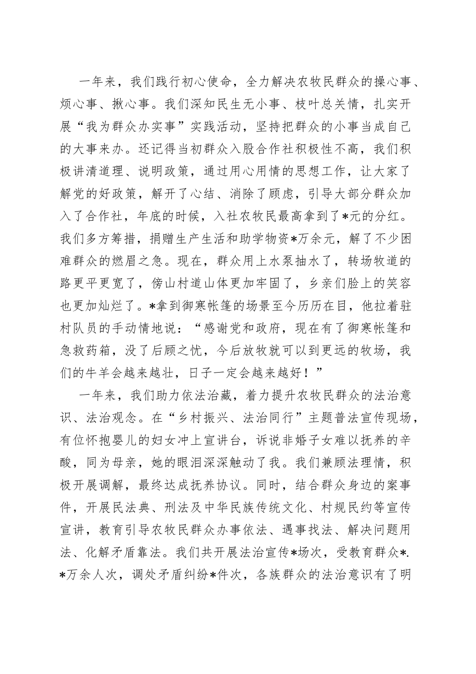 交流发言：聚焦职责任务创造性开展“三大工程”_第2页