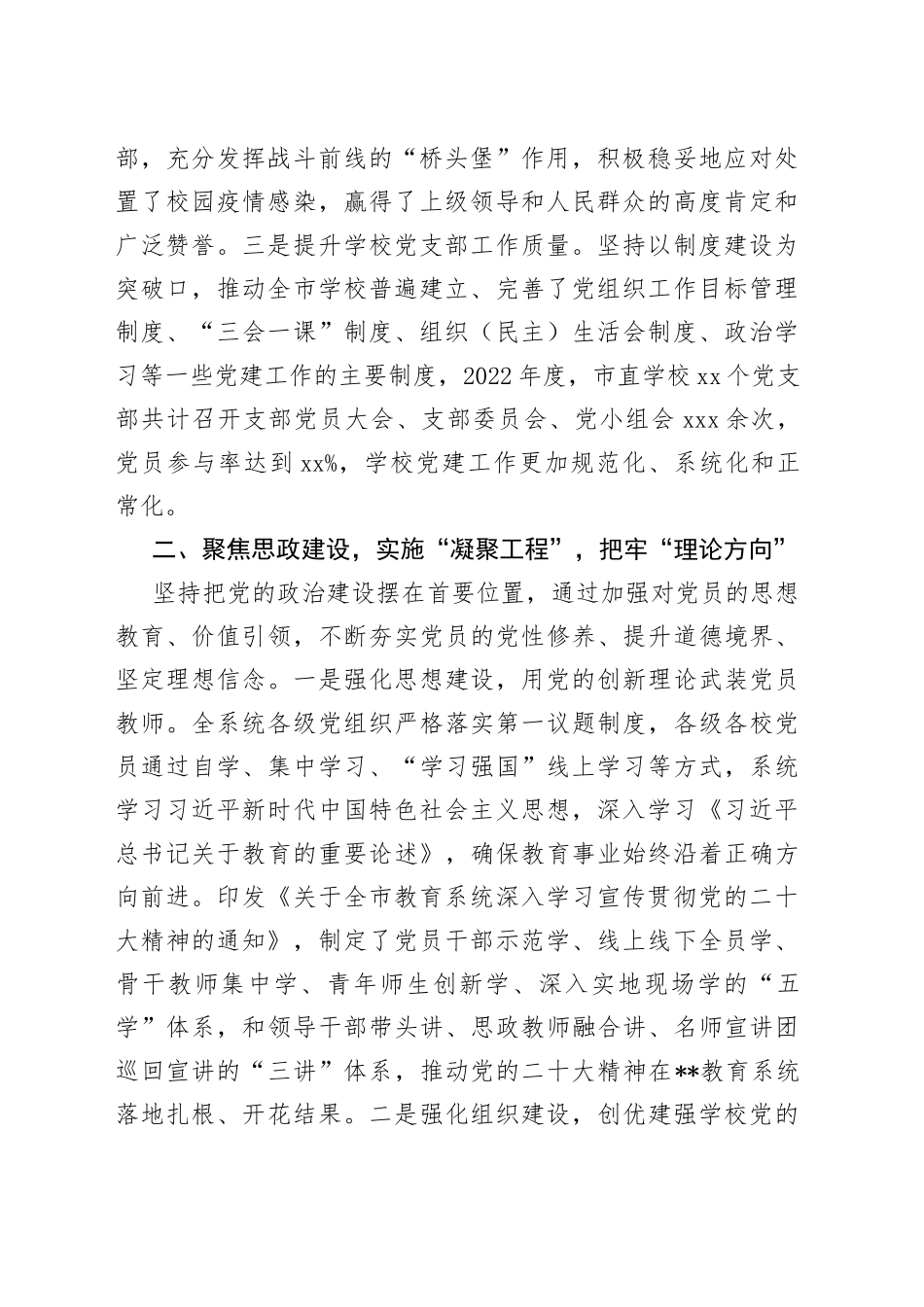 交流发言：实施党建引领“三大工程”，推动教育事业高质量发展_第2页