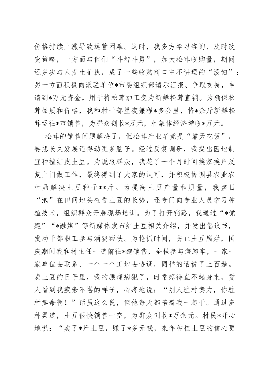 交流发言：探寻致富门路发展集体经济_第2页