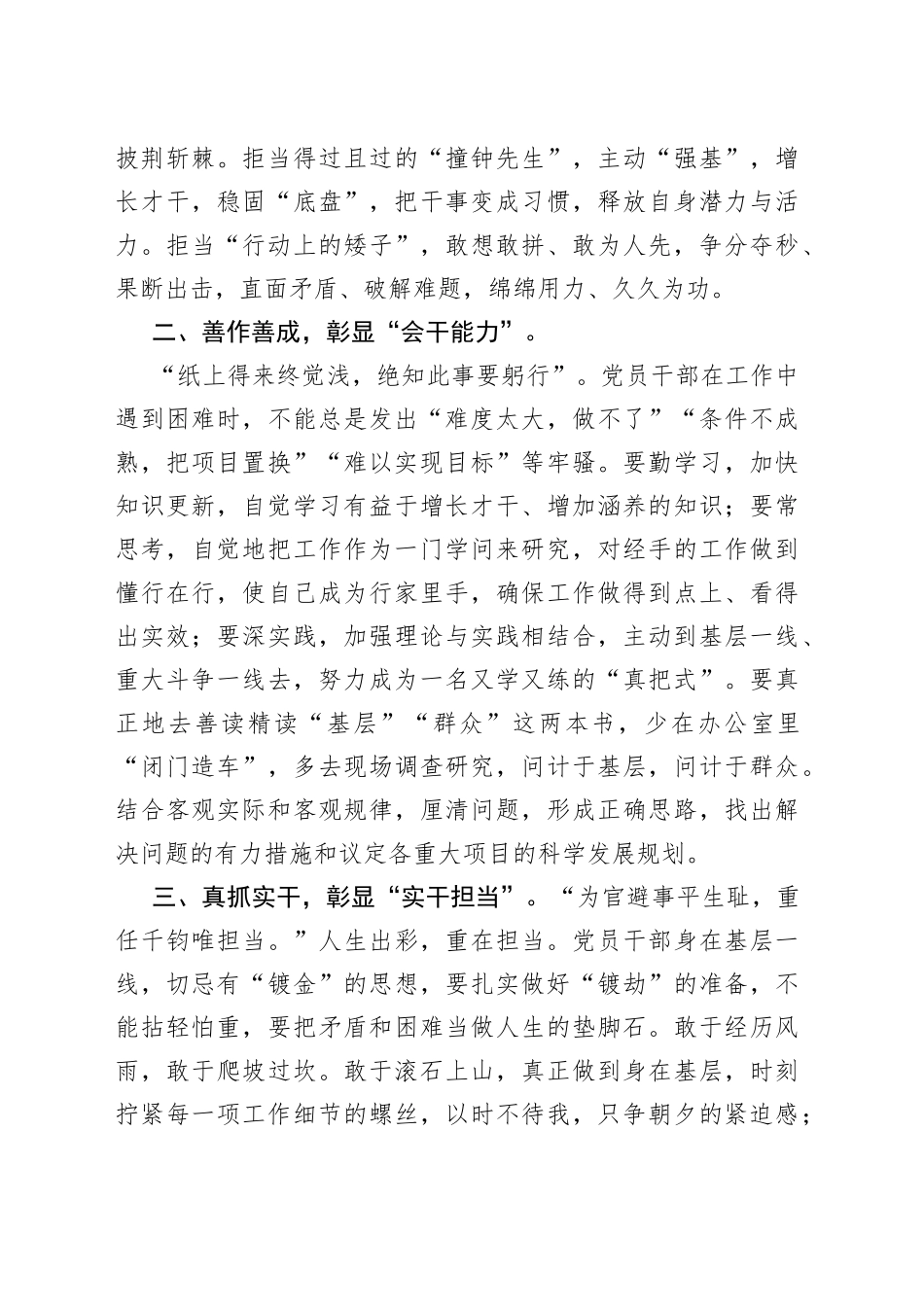 交流发言：唯有“实干”方能推动经济社会高质量发展_第2页