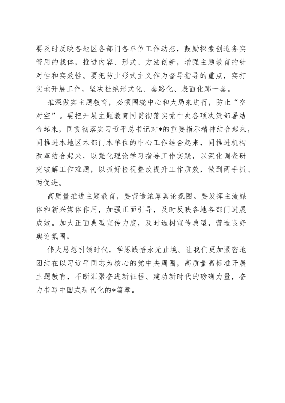 交流发言：以强有力的组织领导保证扎实开展好主题教育_第2页