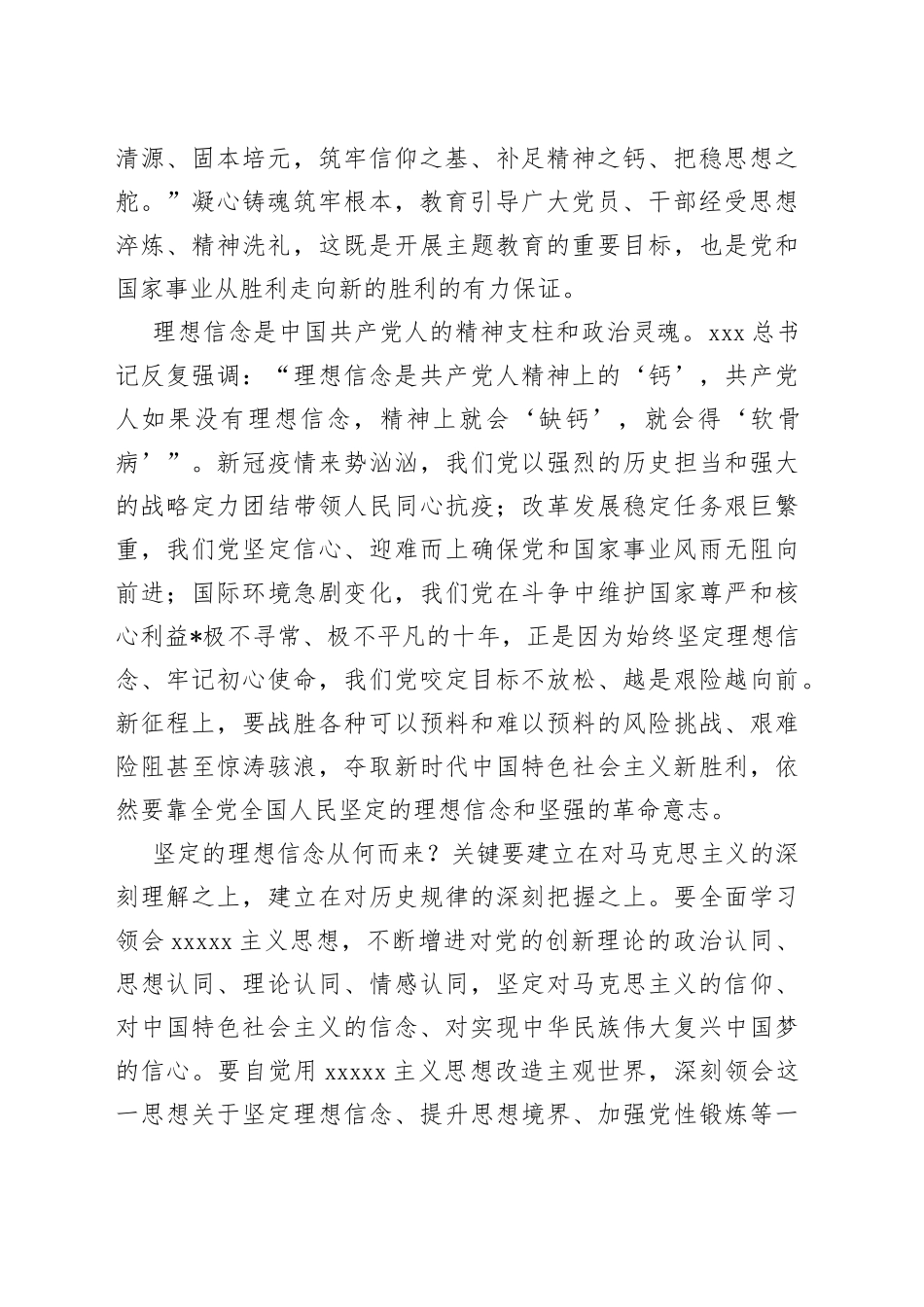交流发言：以学铸魂，坚定理想信念_第2页