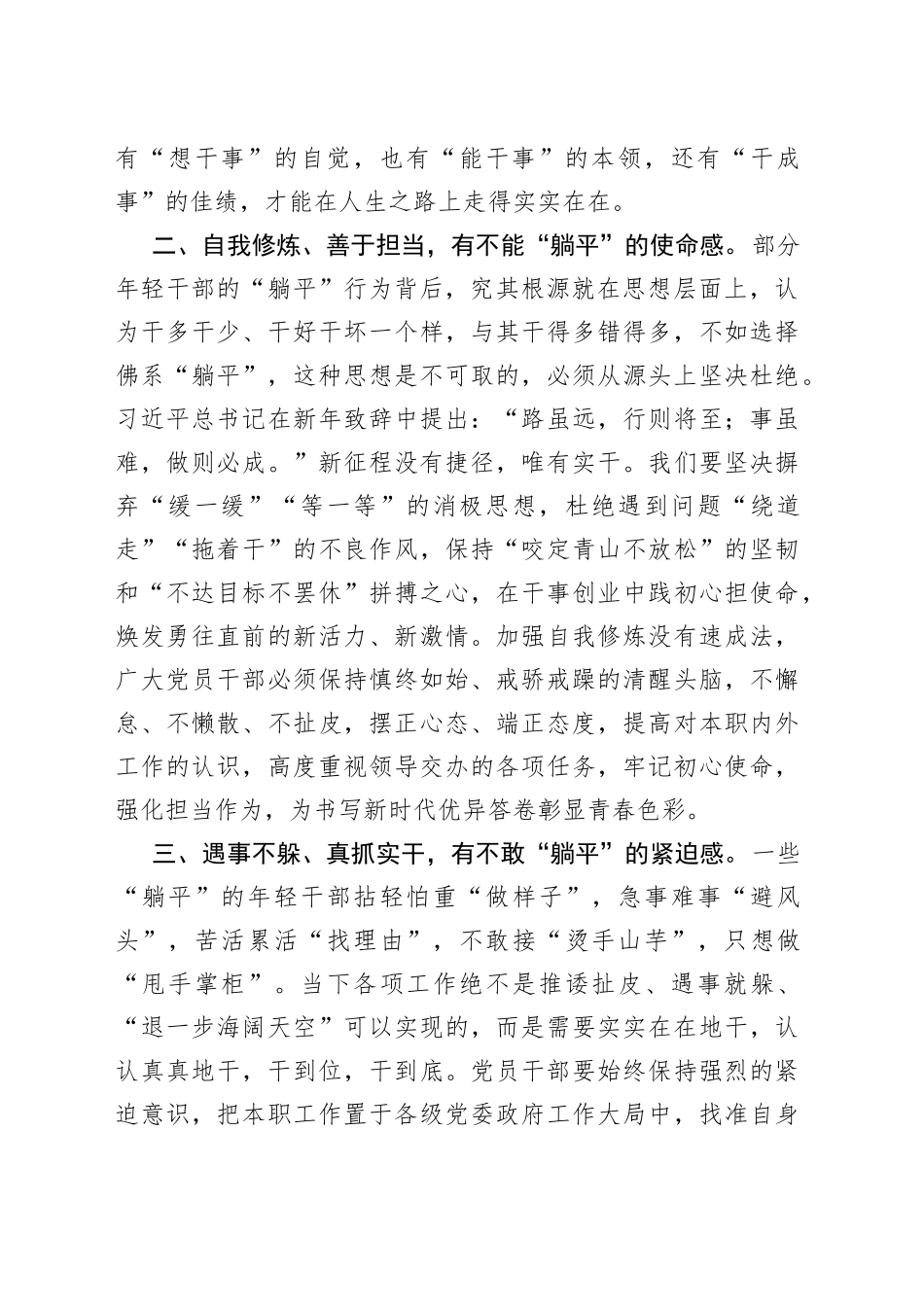 交流发言：筑牢思想防线 夯实责任担当 不当“躺平”干部_第2页