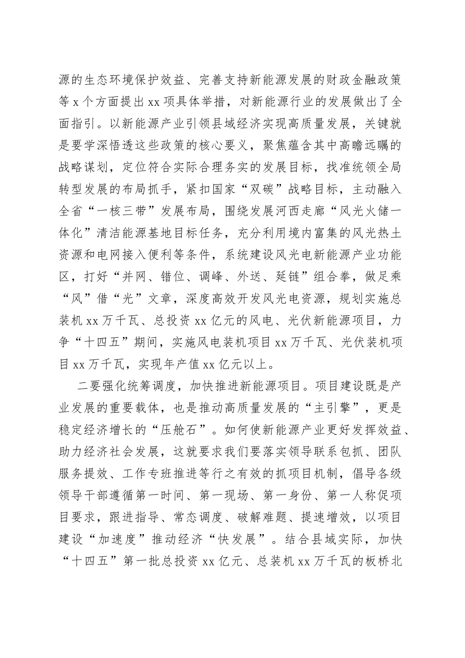 交流发言材料：加快打造县域新能源产业集群+聚力为实现“双碳”目标做贡献_第2页