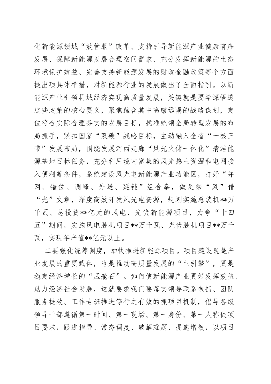 交流发言材料：加快打造县域新能源产业集群聚力为实现“双碳”目标做贡献_第2页