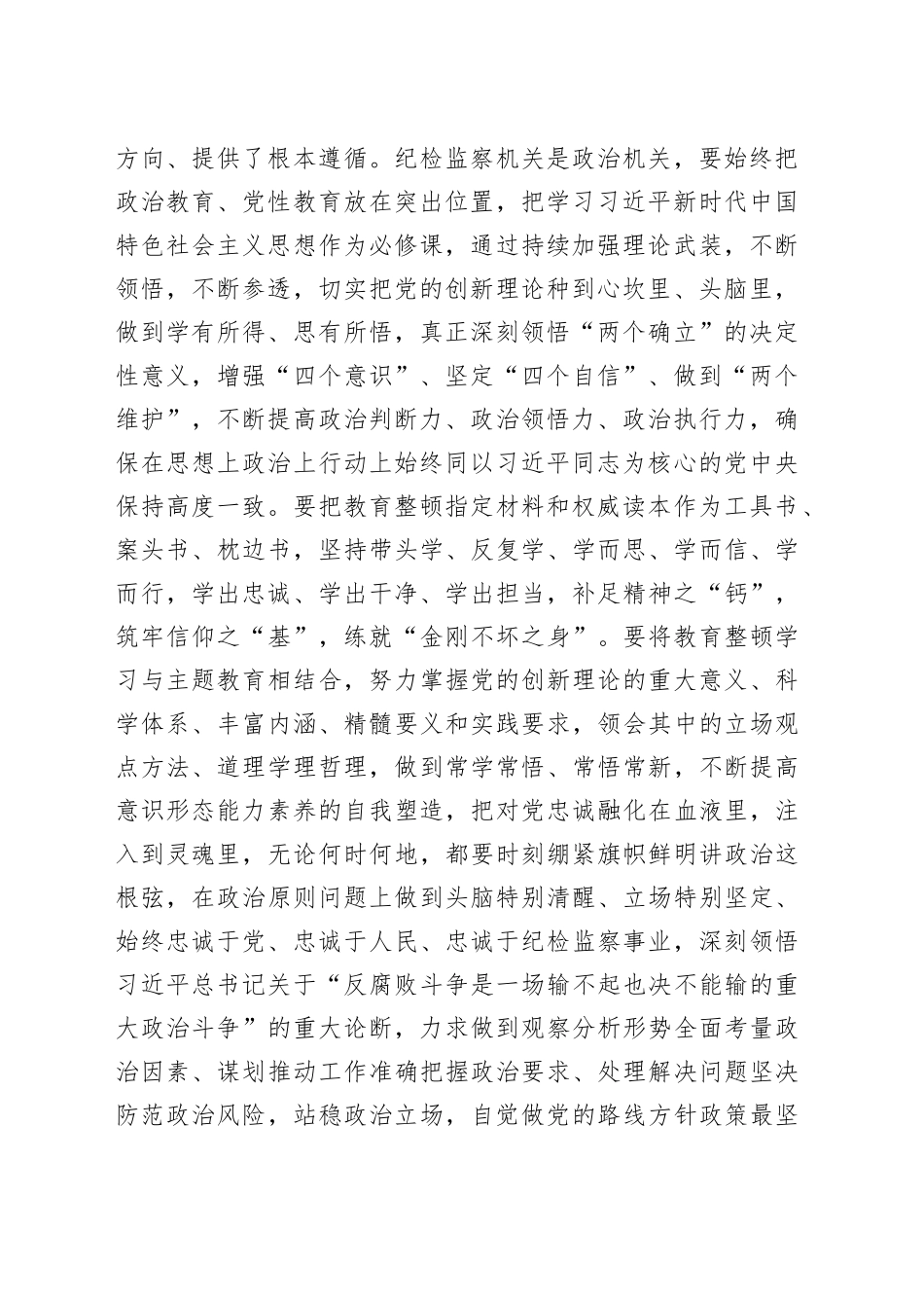 交流研讨提纲：扎实开展教育整顿 打造忠诚纯洁纪检铁军_第2页