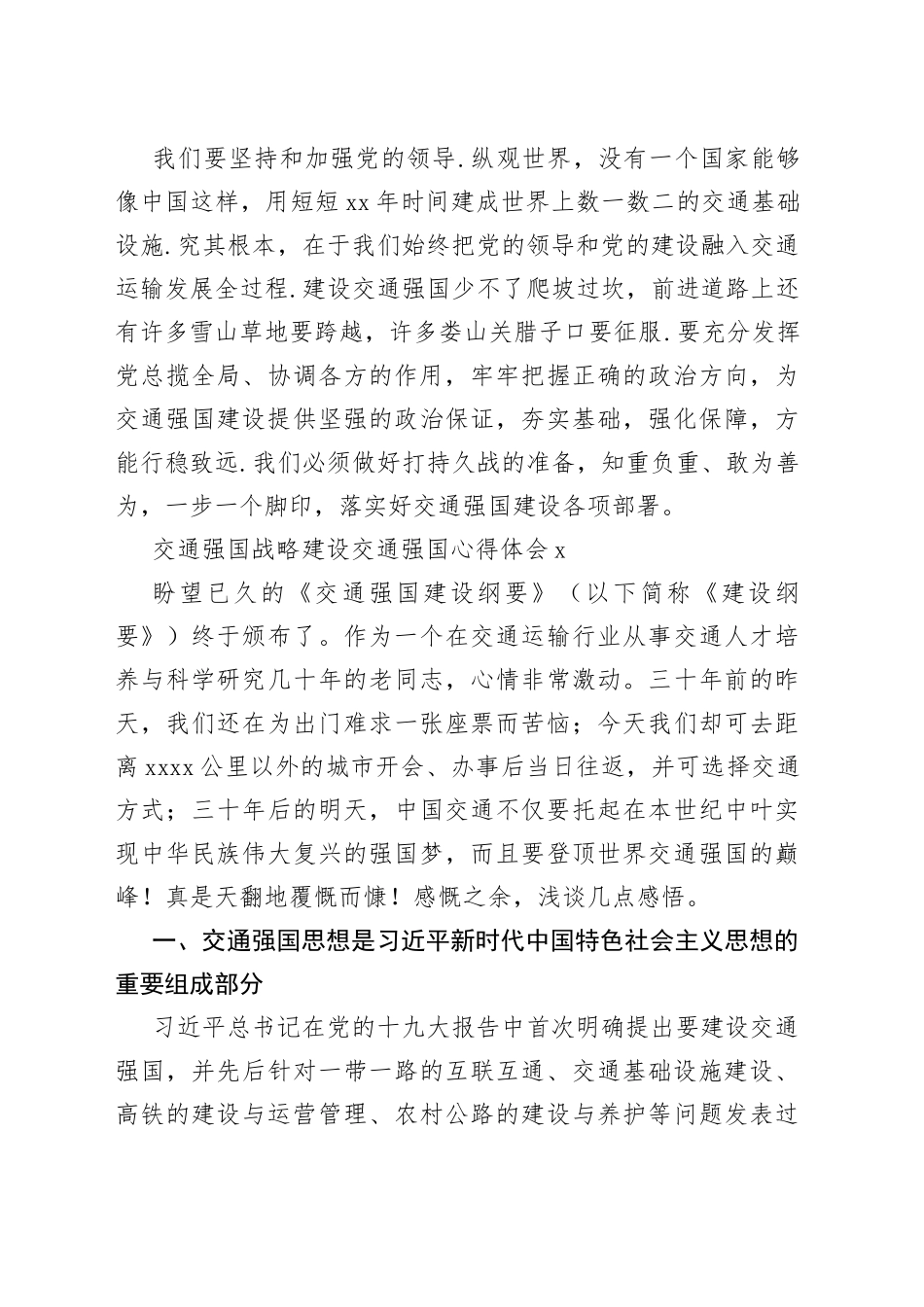 交通强国战略建设交通强国心得体会3篇_第2页
