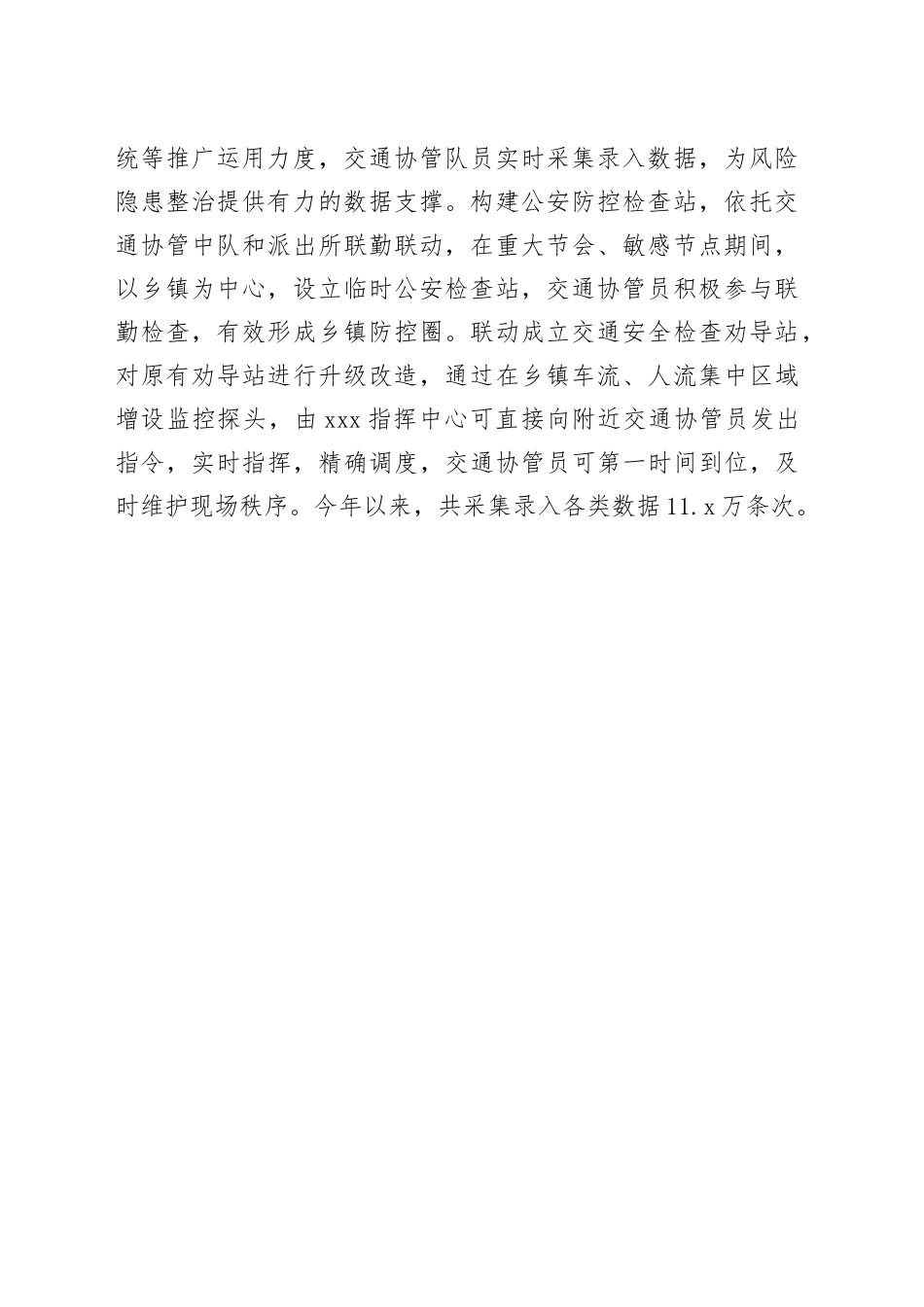 交通协管员警务改革经验介绍_第2页