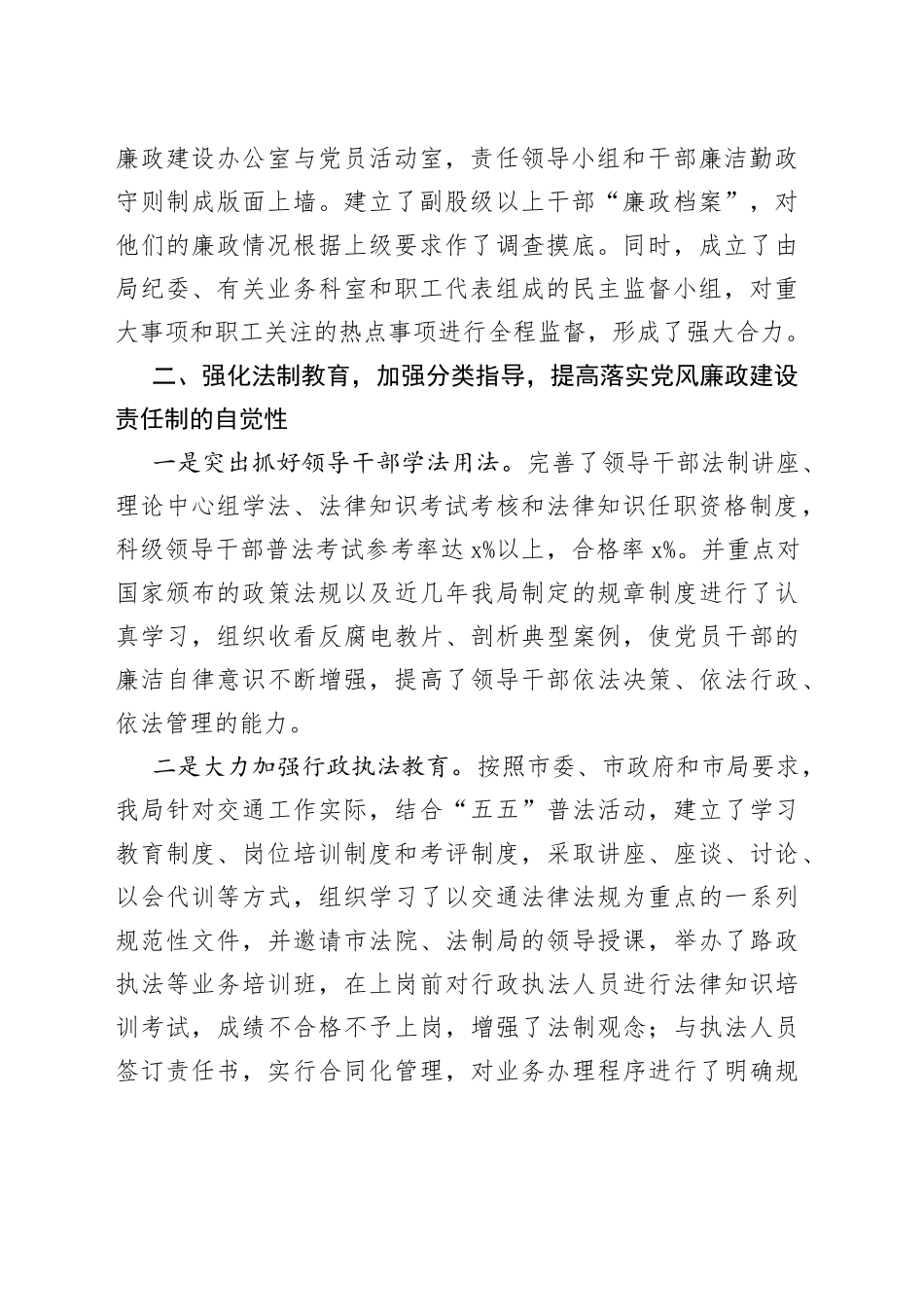 交通运输局党风廉政工作汇报总结报告_第2页