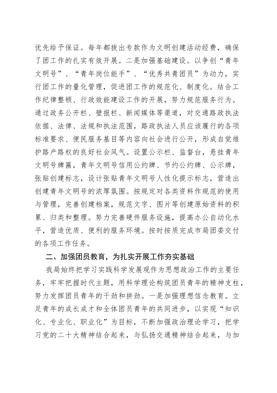 交通运输局共青团工作情况汇报材料_第2页