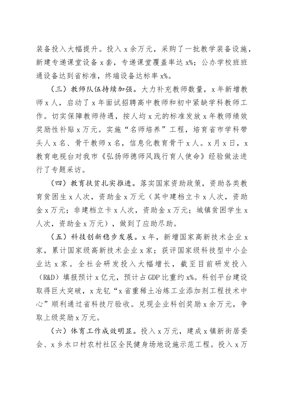 教科体局在“今年怎么看，明年怎么干”座谈会上的发言_第2页