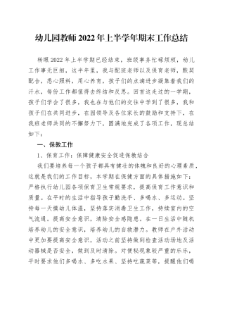 教师2022年上半学年期末工作总结