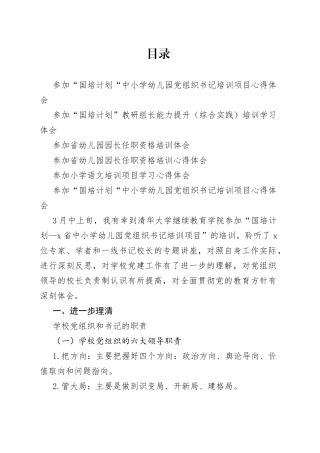 教师参加培训后心得体会合集