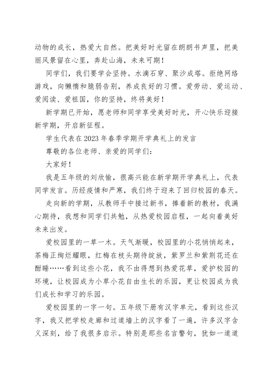 教师代表、学生代表在2023年春季学期开学典礼上的发言合集4篇_第2页