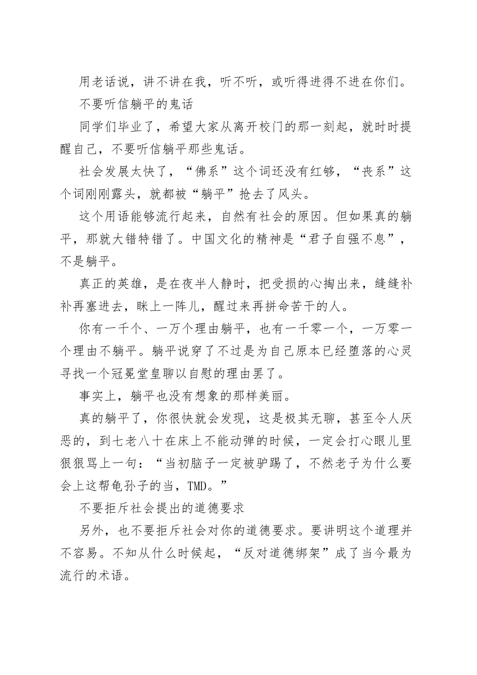教师代表、研究生毕业生代表在毕业仪式、毕业典礼上的致辞合集（4篇）（高校）_第2页