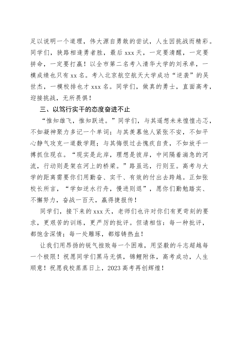 教师代表高晓斌：在临汾一中2023届高三年级高考百日誓师大会上的发言_第2页