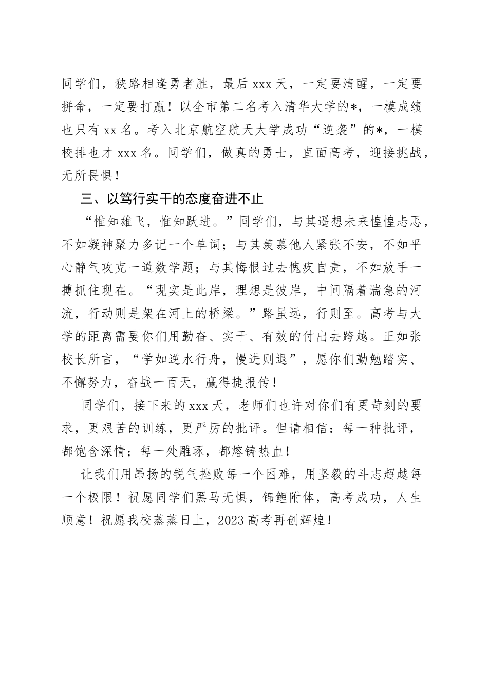 教师代表在2023届高三年级高考百日誓师大会上的发言_第2页