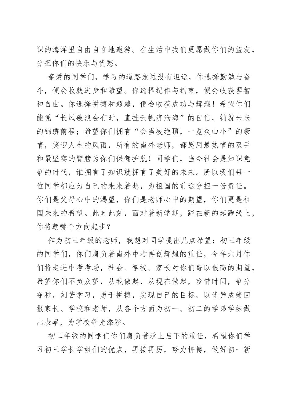 教师代表在2023年春季学期开学典礼上的致辞_第2页