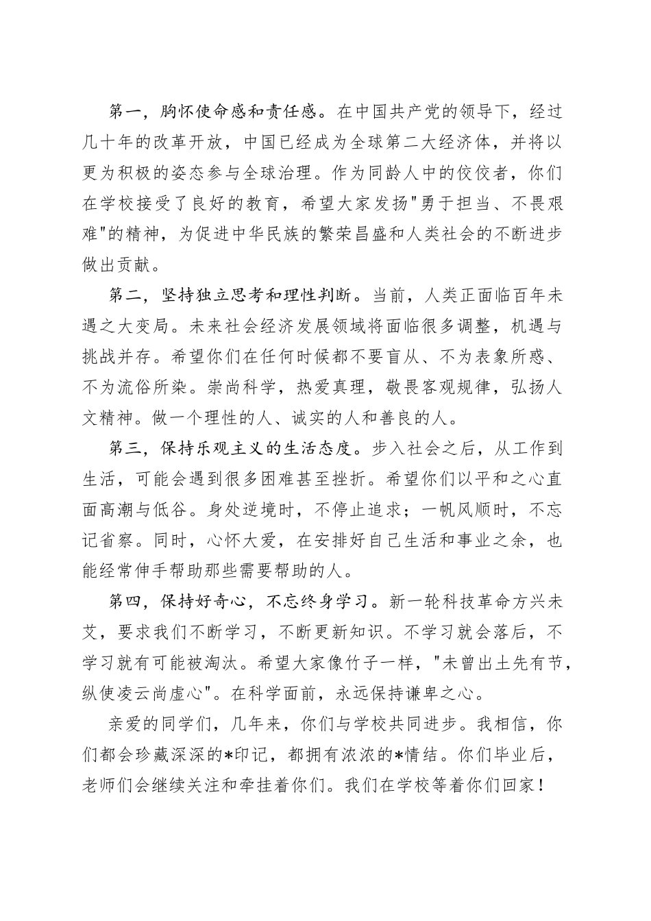 教师代表在毕业典礼上的发言_第2页