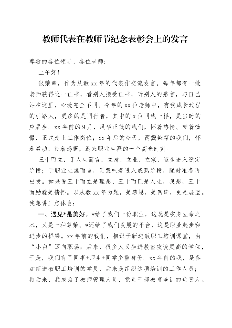 教师代表在教师节纪念表彰会上的发言_第1页
