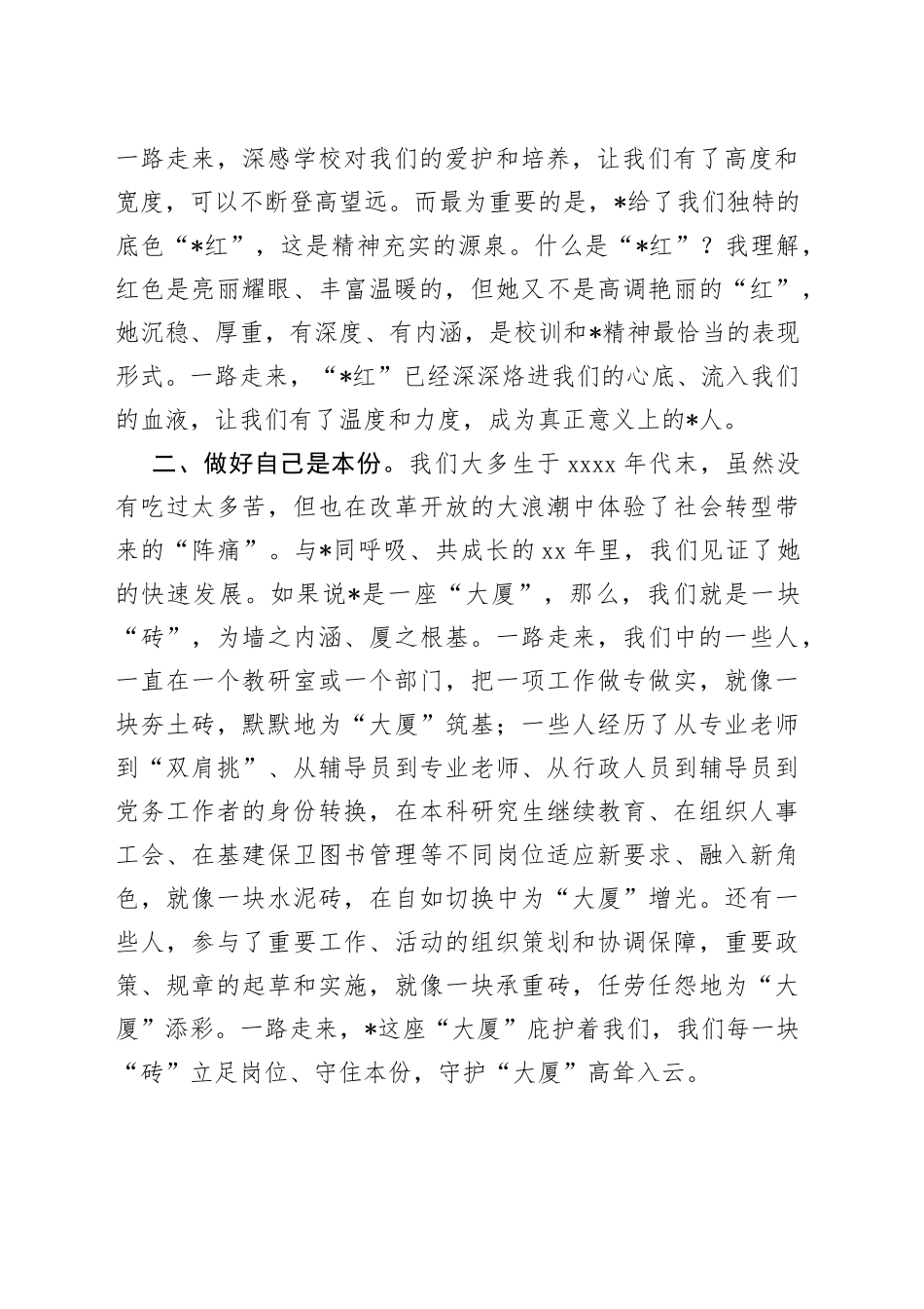 教师代表在教师节纪念表彰会上的发言_第2页