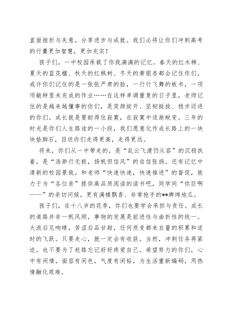 教师代表在学校成人仪式上的发言_第2页