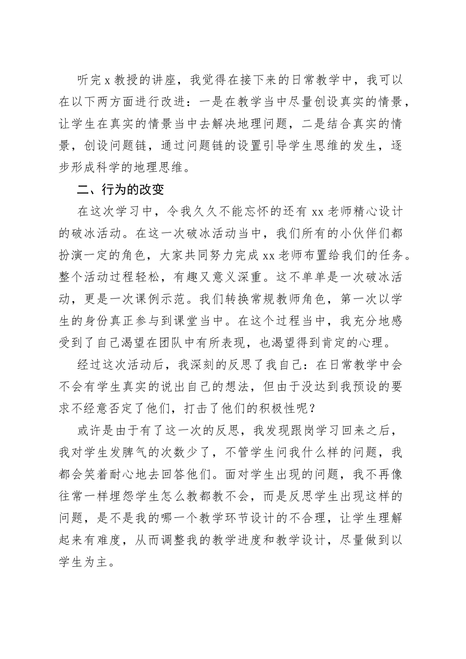 教师第一次跟岗学习心得体会_第2页