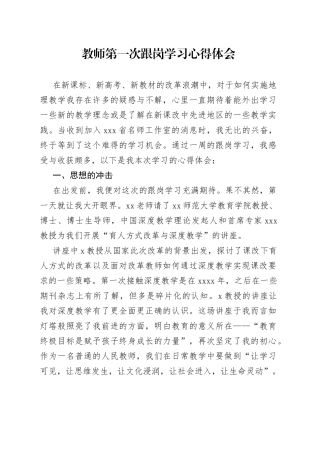 教师第一次跟岗学习心得体会