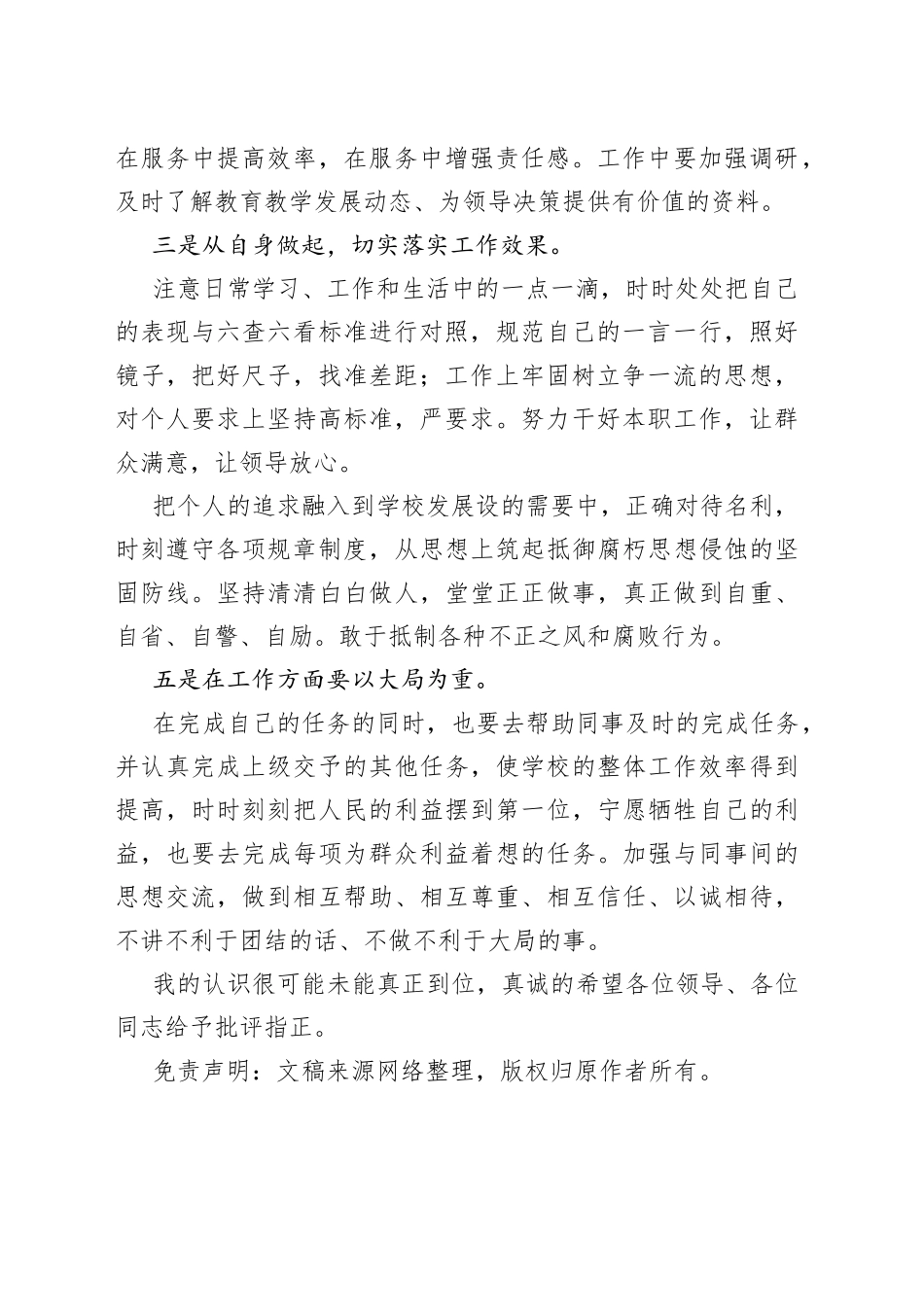 教师对党的忠诚方面的整改措施_第2页