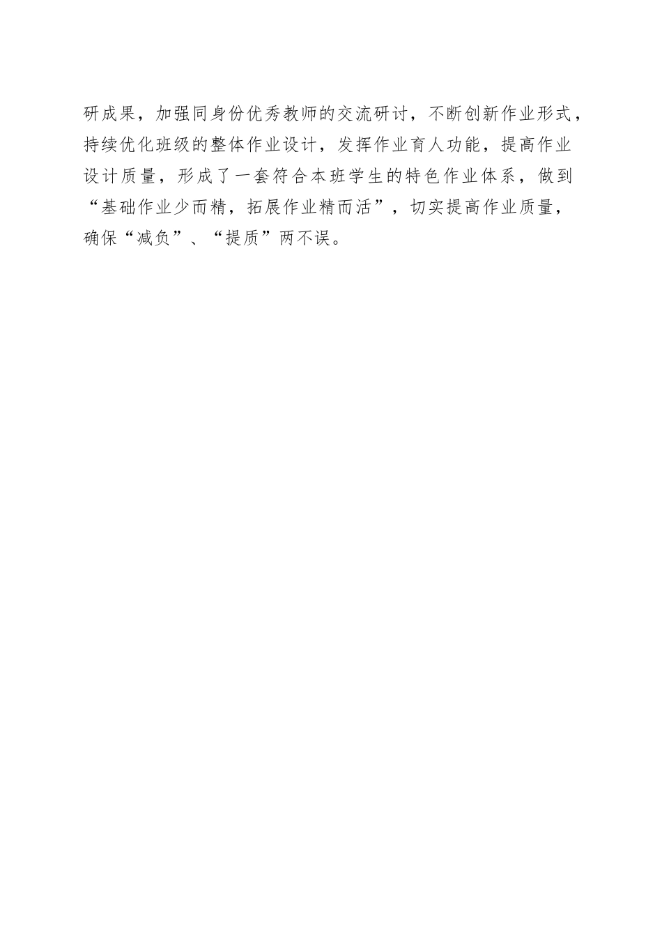教师对坚守教育初心的实践思考_第2页