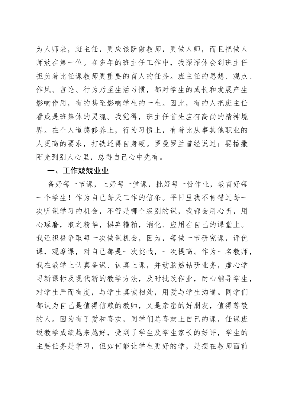 教师个人先进事迹材料合集（6篇）（1）_第2页