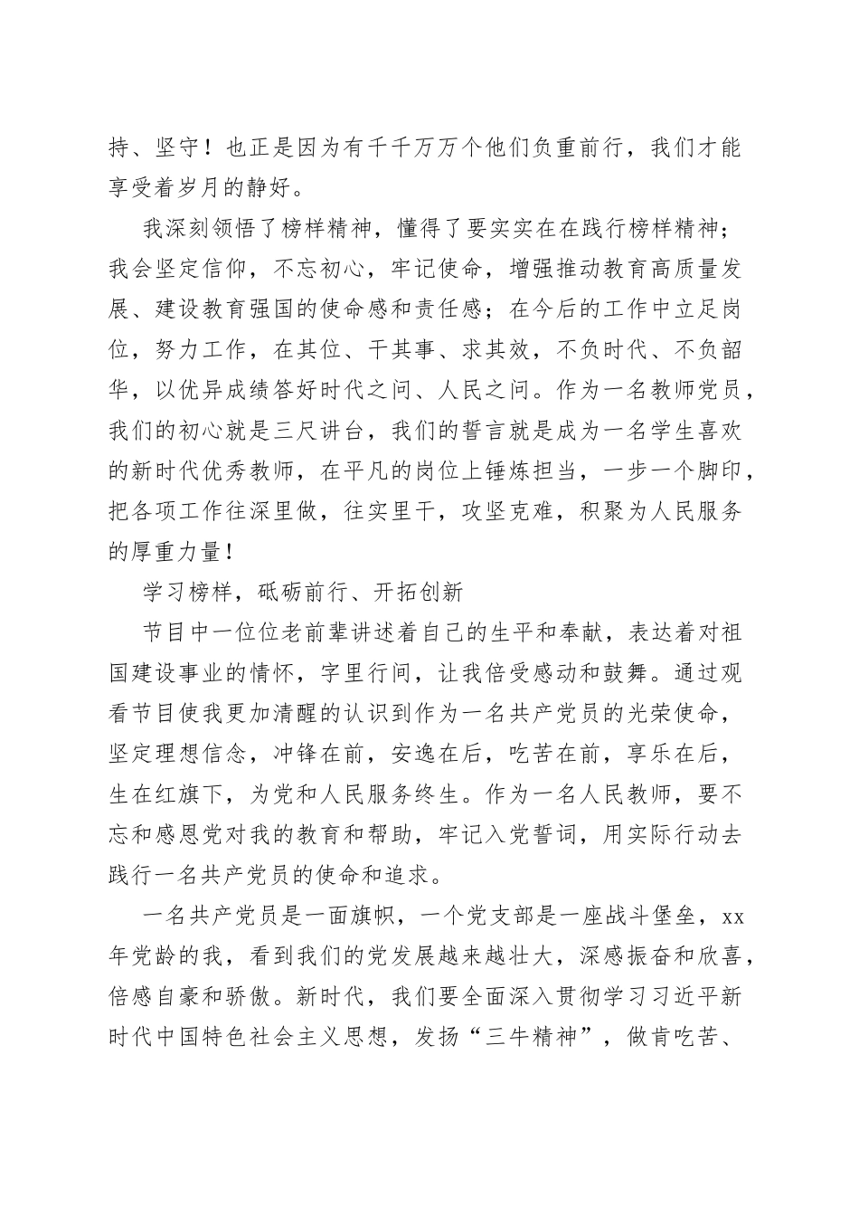 教师观看《榜样7》心得体会合集（6篇）_第2页