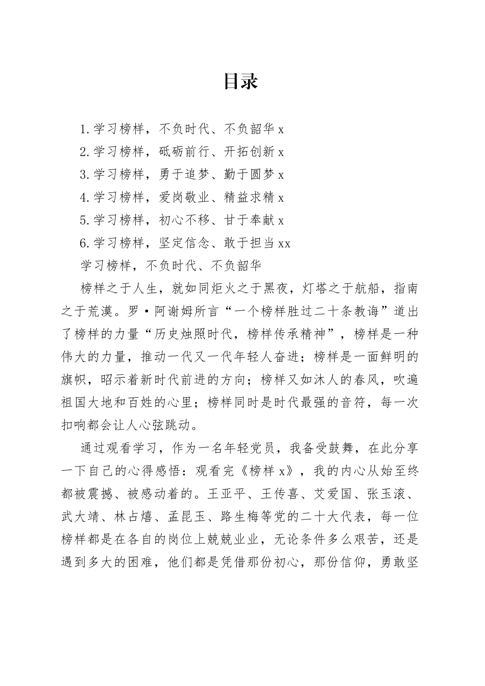 教师观看《榜样7》心得体会合集_第1页