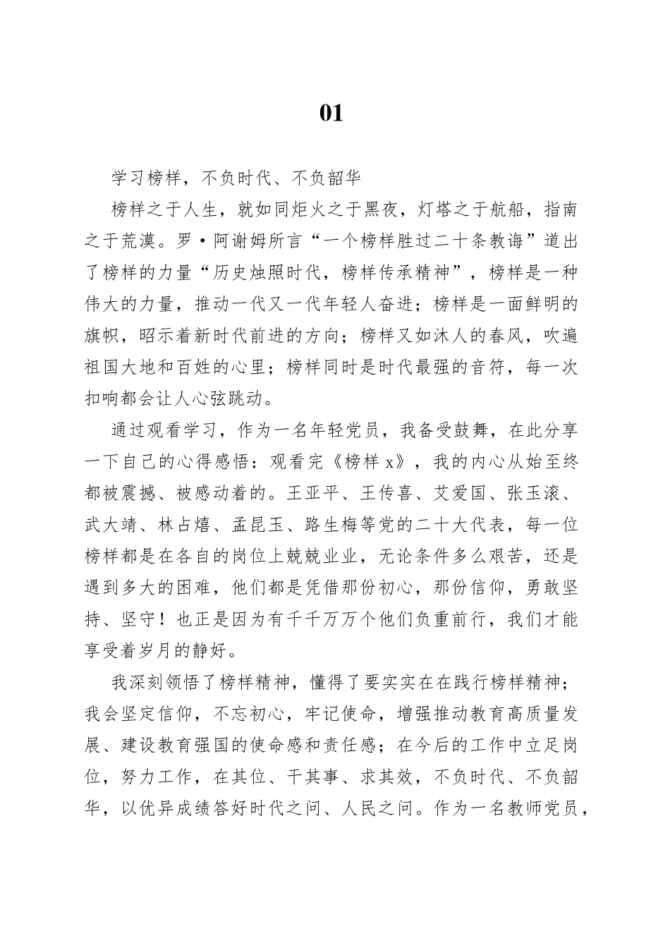 教师观看《榜样7》有感合集（心得体会）_第1页