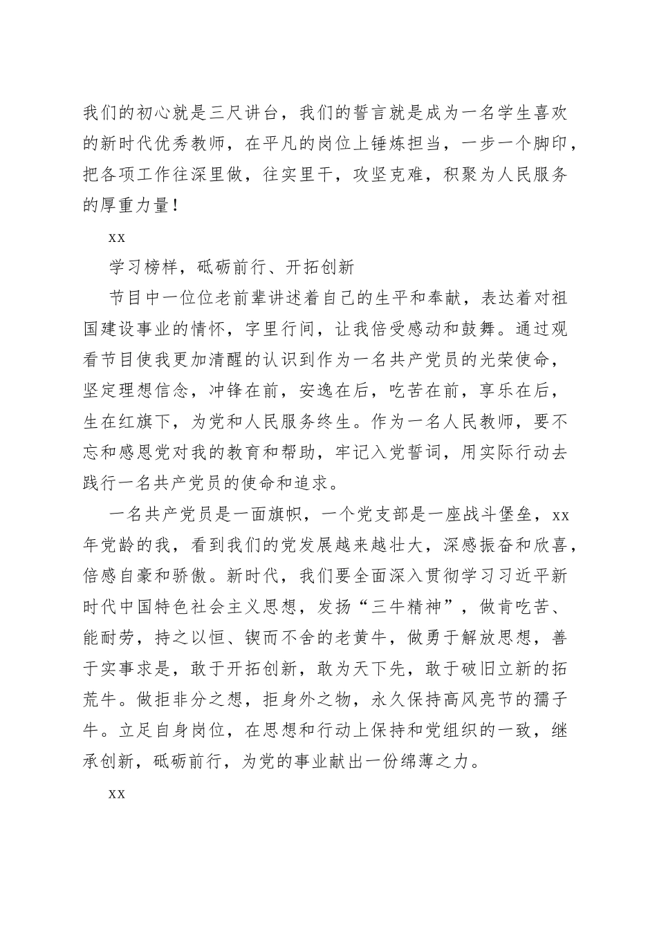 教师观看《榜样7》有感合集（心得体会）_第2页