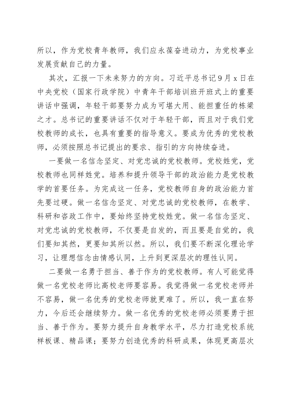 教师节座谈会上的发言——感恩奋进，努力做一名优秀的党校教师_第2页