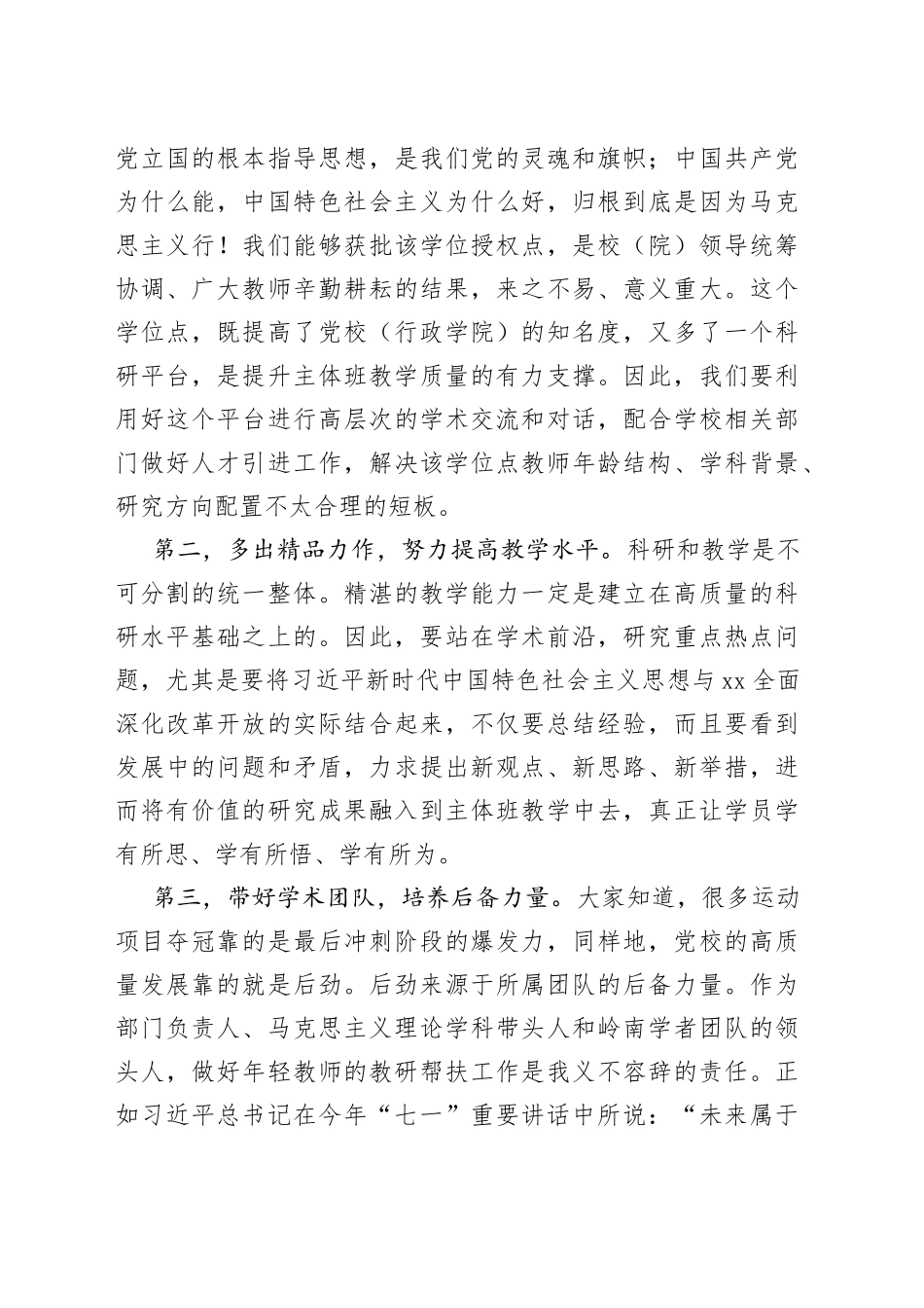 教师节座谈会上发言—感恩感谢感动拼搏进取出彩_第2页