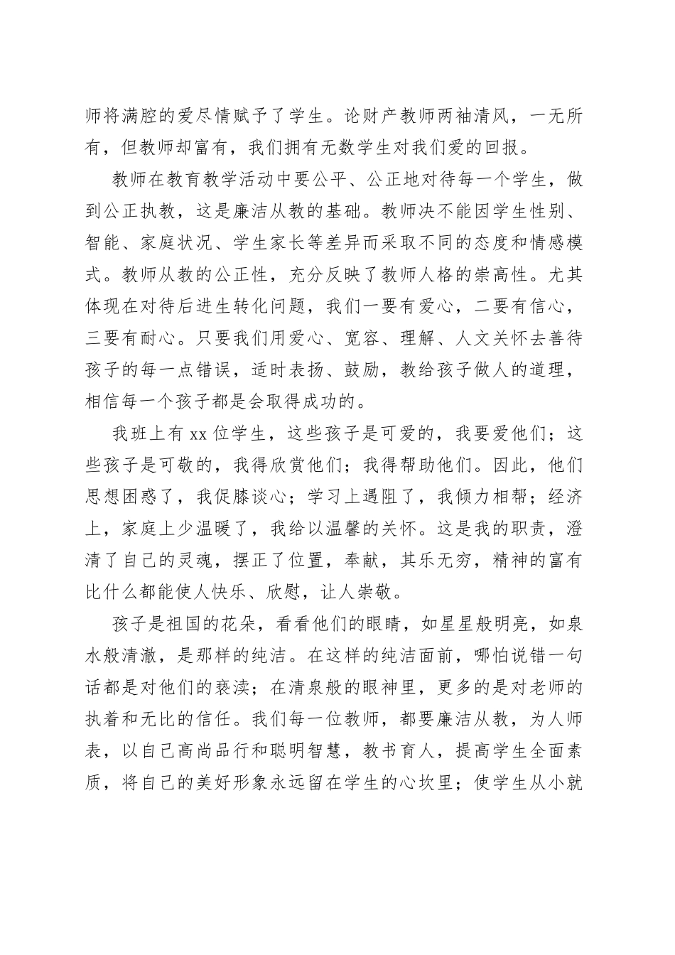 教师廉洁自律讲稿_第2页