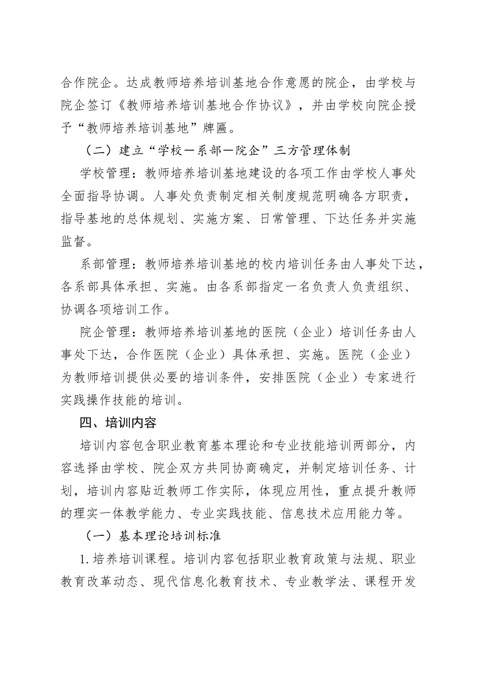 教师培养“双师型”培训基地建设方案_第2页