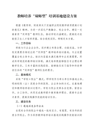 教师培养“双师型”培训基地建设方案