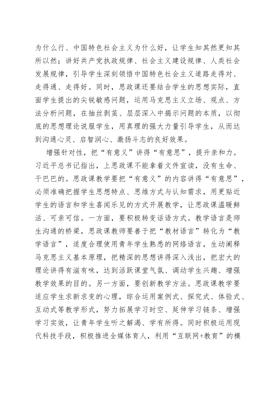 教师在思政课座谈会上的发言_第2页