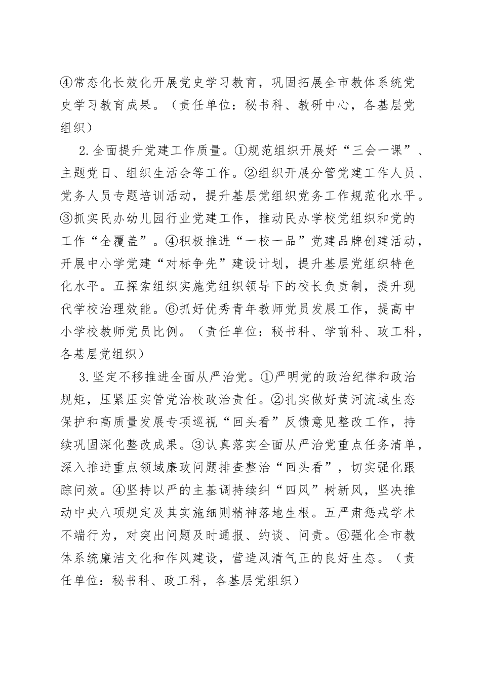 教体局2023年教育和体育工作要点_第2页