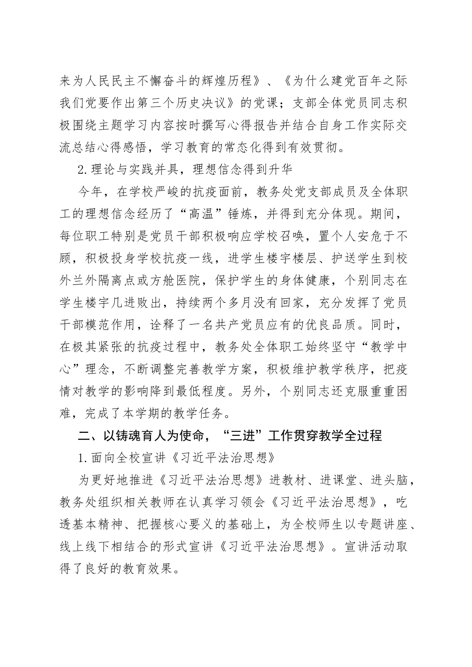 教务处2022年工作总结（高校）【精品公文】_第2页