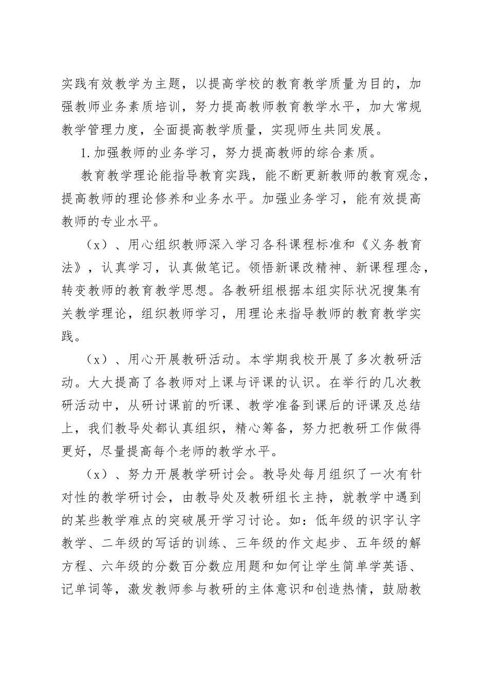 教务上半年工作总结精选合集（17篇）_第2页