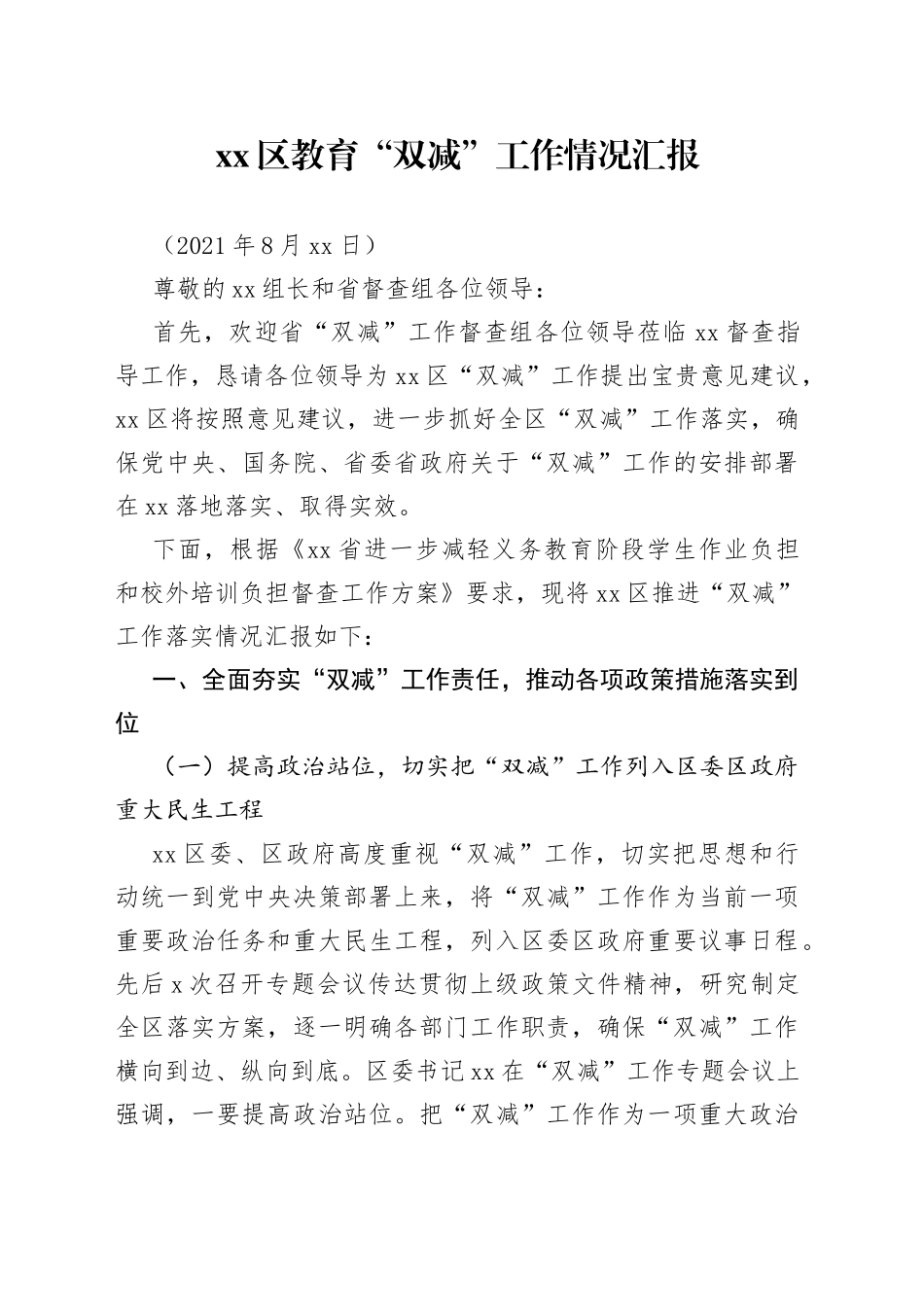 教育“双减”工作情况汇报_第1页