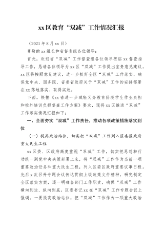 教育“双减”工作情况汇报