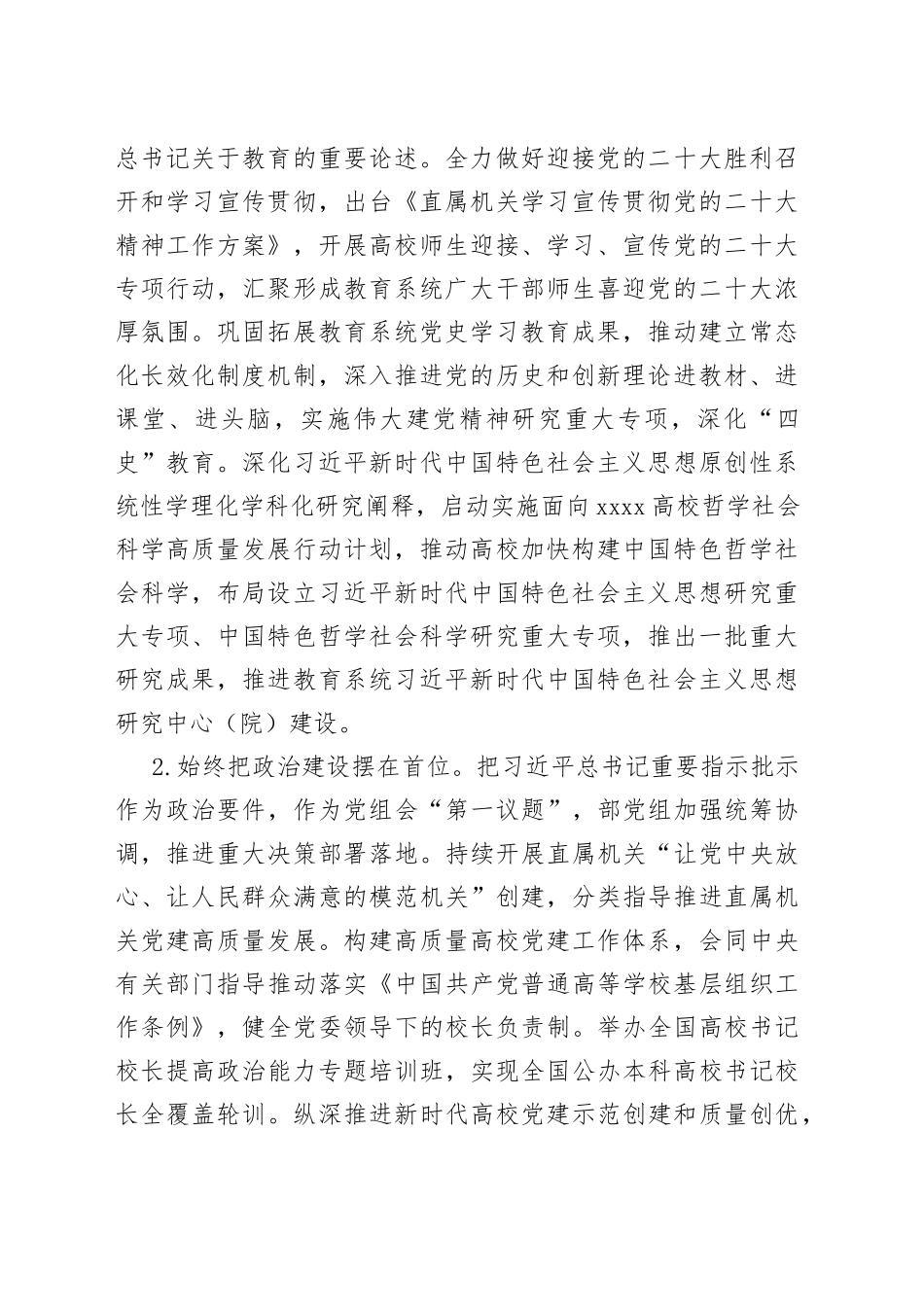 教育部2022年工作要点_第2页