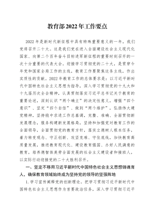 教育部2022年工作要点