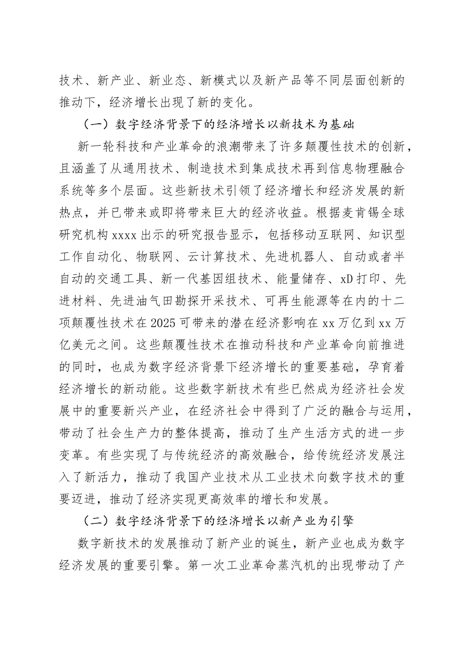 教育部长江学者特聘教授，大学数字经济与管理学院特聘教授、博士生导师：数字经济背景下增长要素扩展驱动我国经济增长模式的转型（20230327）_第2页