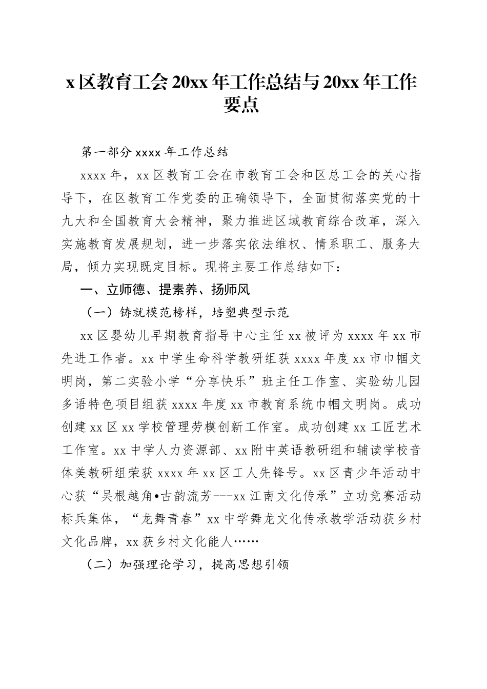 教育工会20XX年工作总结与20XX年工作要点_第1页